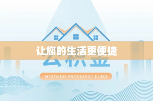 安多让您的生活更便捷